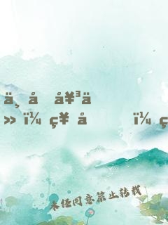 一品女仙：神君，約不